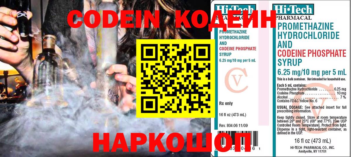 Кодеиновый сироп Lean напиток Lean (лин) Александров