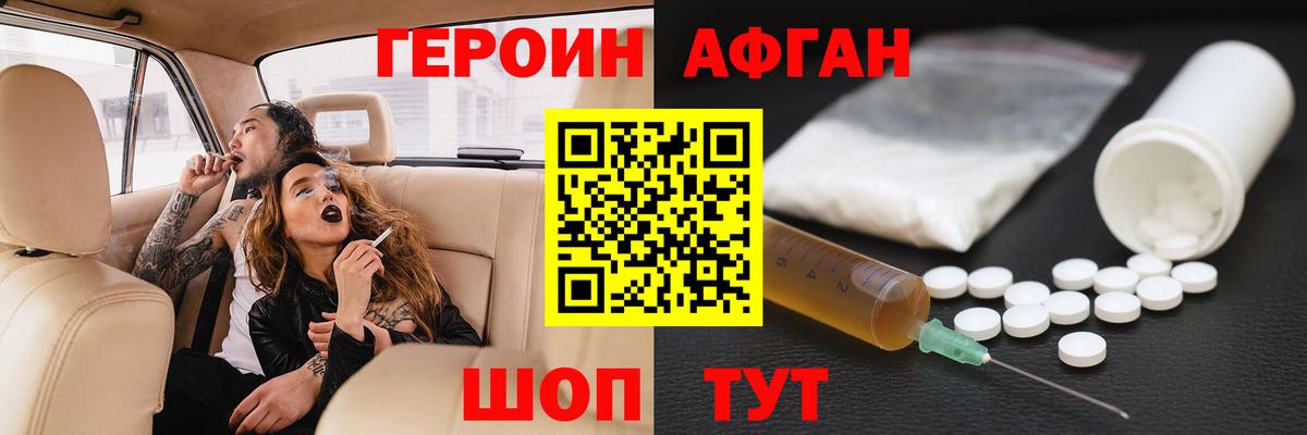 Героин белый Александров